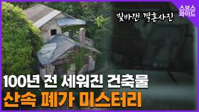 영화 속 폐가 같은 건물 알고보니...
