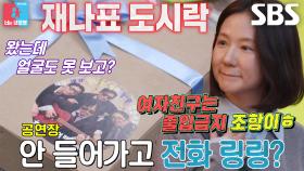 “공연 보러 간 적이 없어요” 장재나, 정중식 밴드 여자친구 출입금지 규칙※