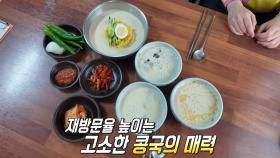 고소한 맛이 일품인 콩국 한 상★ (ft. 오픈런)