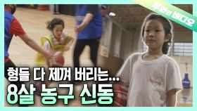 농구계의 떠오르는 샛별 등장이요..☆┃A Rising Star in the Basketball Industry ..☆