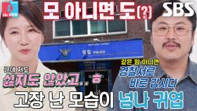 ‘아묻따 직진’ 정중식×장재나, 경찰서 앞 기습 뽀뽀 시전♨