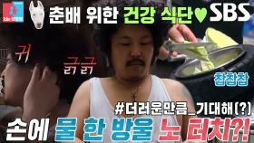 “사실 그대로긴 한데...” 정중식, 반려견 춘배 위해 손맛 가득 음식 준비★