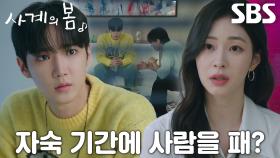 ‘폭행 논란’ 하유준, 조한철 계락으로 팀에서 탈퇴 위기↘