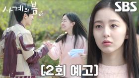 [2회 예고] “하숙비 따불..?” 박지후, ‘고모’ 차청화 꼬임에 넘어가 하유준과 동거 시작♥