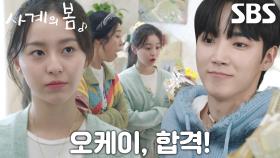 “드디어 찾은 건가? 내 시드머니!” 박지후, 하유준과 본격적인 한집 살이 시작★