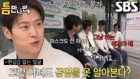 “버스도 자주 타고...” 공명, 안 믿는 차승원×유재석에 억울한 마음↘