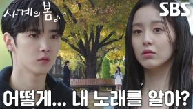 “그 멜로디 뭐야?” 하유준×박지후, 순정만화 같은 첫 만남♥