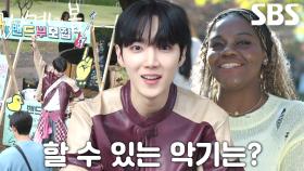 하유준, 밴드 동아리 모집 중 진상 지원자들 맞이!