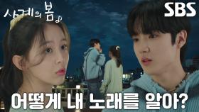 “뻥이지?” 박지후, 자신이 만든 곡 알고 있는 하유준에게 품은 의혹♨