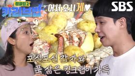 정글밥 멤버들, 푹 삶은 ‘보일링 킹크랩’ 준비 단계 냄비 오픈★