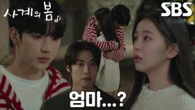 [애틋 엔딩] 박지후, 만취 상태로 껴안은 하유준에 묘한 기시감↗ (ft. 지켜보는 이승협)