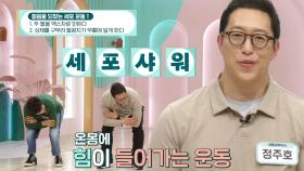 몸 안 불순물×노폐물 제거하는 세포 운동★ (기적의아침)