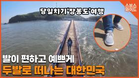 걷고 또 걷고 트래킹과 휴식을 한 번에