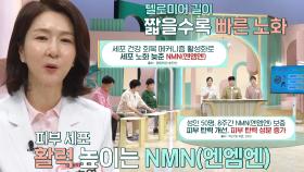 피부 탄력×관절 염증에 효과적인 효모NMN★ (기적의아침)