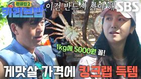 ‘2만 5천원’ 정글밥 멤버들, 말도 안 되게 저렴한 물가로 킹크랩 득템★