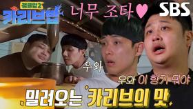 윤남노×이준, 산 라파엘 아메리카노의 맛에 반해버린 두 사람♥