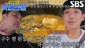 “평생 한 가지 음식만 먹어야 한다면?” 정글밥 멤버들, 최대의 난제 음식 밸런스 게임!