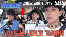 “사이드를 내려야지...!” 정글밥 멤버들, 출발 전 브레이크 해제 안한 이준에 식겁!