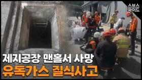 반복되는 질식사고 막을 순 없나?