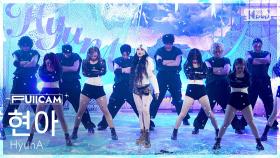 [안방1열 풀캠4K] 현아 '못' (HyunA 'Mrs. Nail' FullCam) @SBS Inkigayo 250511