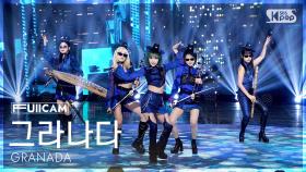 [안방1열 풀캠4K] 그라나다 'City Hunter (WaEgo Remix)' (GRANADA FullCam) @SBS Inkigayo 250511