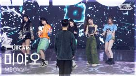 [안방1열 풀캠4K] 미야오 'HANDS UP' (MEOVV FullCam) @SBS Inkigayo 250511