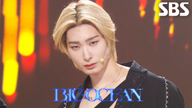 Big Ocean(빅오션) - ATTENTION | SBS 250511 방송