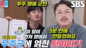 [선공개] 정중식×황가람, 무주군과 ＜나는 반딧불＞ 노래에 얽힌 비하인드 이야기★ (ft. 미공개 신곡 최초 공개)