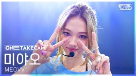 [단독샷캠4K] 미야오 'HANDS UP' 단독샷 별도녹화│MEOVV ONE TAKE STAGE│@SBS Inkigayo 250511