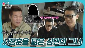 갑작스러운 결혼 소식, 모두를 놀라게 한 ♥️상민의 그녀♥️ 최초 공개! #미우새