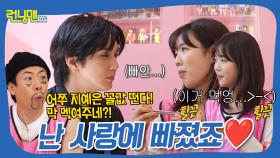 진짜 사랑에 빠진듯한 예은이💕 이거 먹으면 나랑 사귀는거다!? #런닝맨