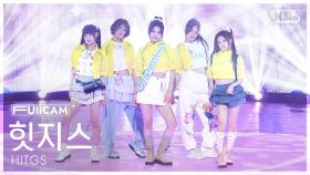 [안방1열 풀캠4K] 힛지스 'Never Be Me' (HITGS FullCam) @SBS Inkigayo 250511