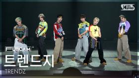 [안방1열 풀캠4K] 트렌드지 '카멜레온' (TRENDZ 'Chameleon' FullCam) @SBS Inkigayo 250511