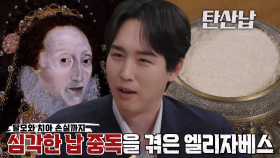 하얀 피부 집착으로 엘리자베스 여왕 얼굴 망친 원인, ‘탄산납’