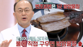 불에 구운 오징어, 암 유발하는 음식인 이유※ (닥터필생기)