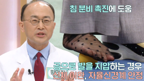 침 분비량 늘려주는 공 활용 발 지압 방법! (닥터필생기)