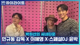 영화 '파과', 배우 이혜영이 시나리오를 처음 보고 느낀 점과 출연 계기는?!