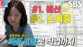 ‘예비 신부’ 장재나, 웨딩 A to Z가 담긴 체크리스트 공개★