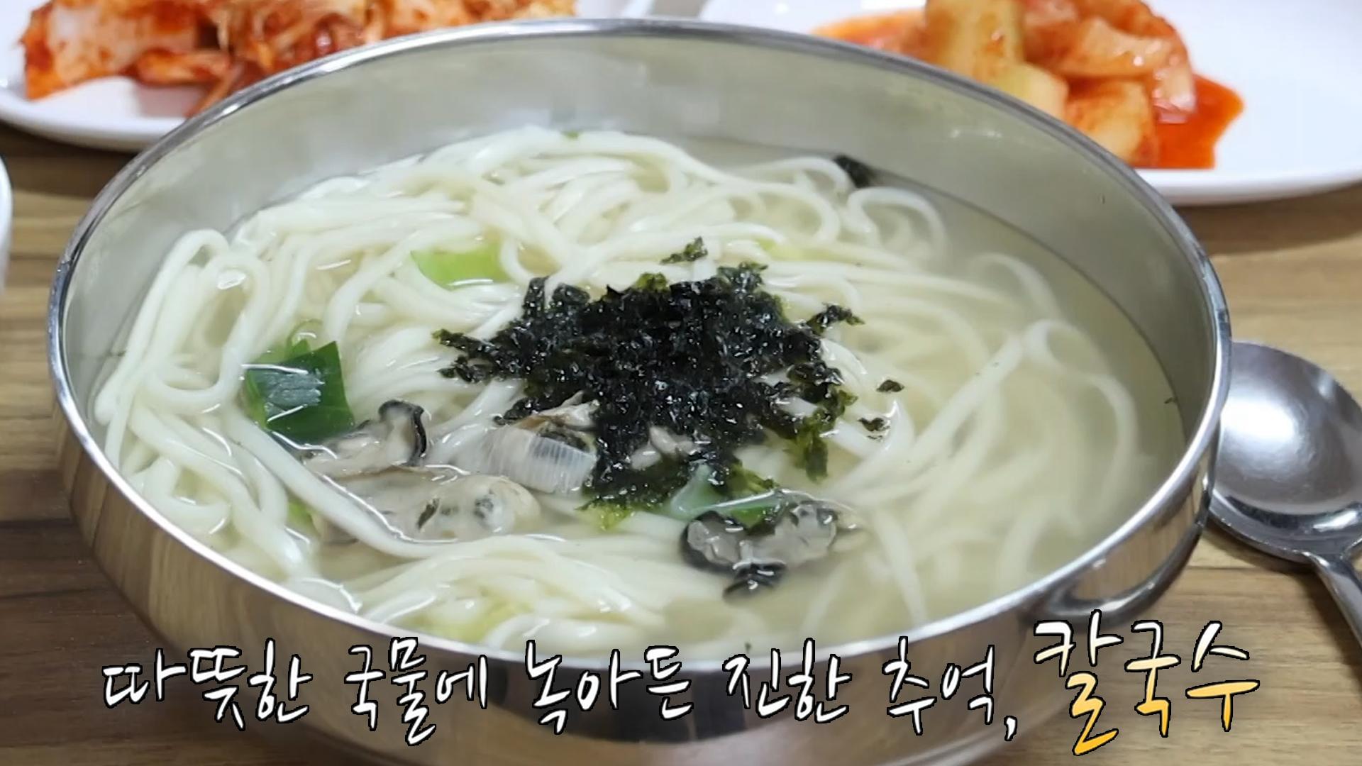 따뜻한 마음 느껴지는 33년 정성의 엄마 칼국수♨ | ZUM TV