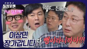 상민이의 꿈⭐은 이루어진다 #돌싱포맨