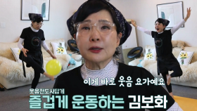 개그우먼 김보화, 일상에서 실천 가능한 무릎 건강 비법 공개★ (더건강한스쿨)