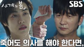 “차라리 못하는 편이 낫겠어요” 이승협, 의사 강요하는 아버지 김종태에 위험한 반항!