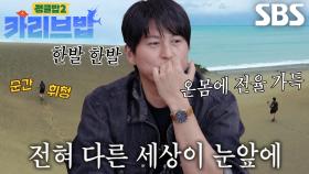 “새로운 걸 찾으려고!” 류수영, 사막 횡단 끝에 마주한 장엄한 자연 풍경↗