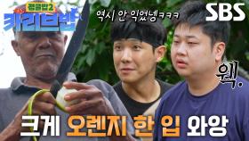 윤남노×이준, 할아버지 장난에 속아 복불복 오렌지 새참★