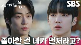 “사랑엔 순서가 없으니까” 하유준, 이승협 경고에 지지 않고 선전포고!