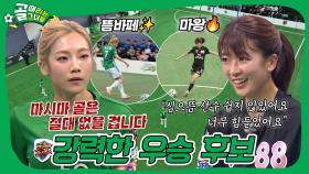 뜸바페 VS 마왕, 강력한 수비 압박 속 숨 막히는 경기🔥⚽ | FC스트리밍파이터 VS FC원더우먼 #골때리는그녀들