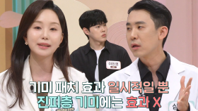 장시간 사용 시 염증 반응 유발하는 ‘기미 패치’