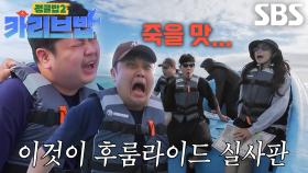 “집 가고 싶어요...” 윤남노, 카리브해의 격한 환영 인사에 치르는 혹독한 신고식★