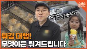 고기부터 생선까지 손질도 해주니 개꿀? 튀김방앗간!