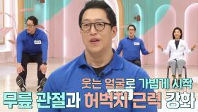 피부 탄력 올리는 간단한 실내 운동★ (기적의아침)